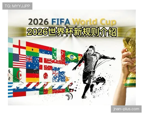 2026世界杯48队分为12个小组的赛制规则怎么安排
